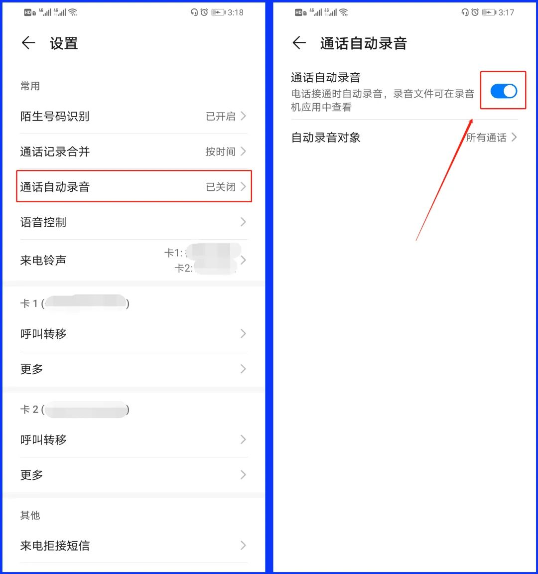 通话记录录音怎么设置不被发现,如何设置电话录音