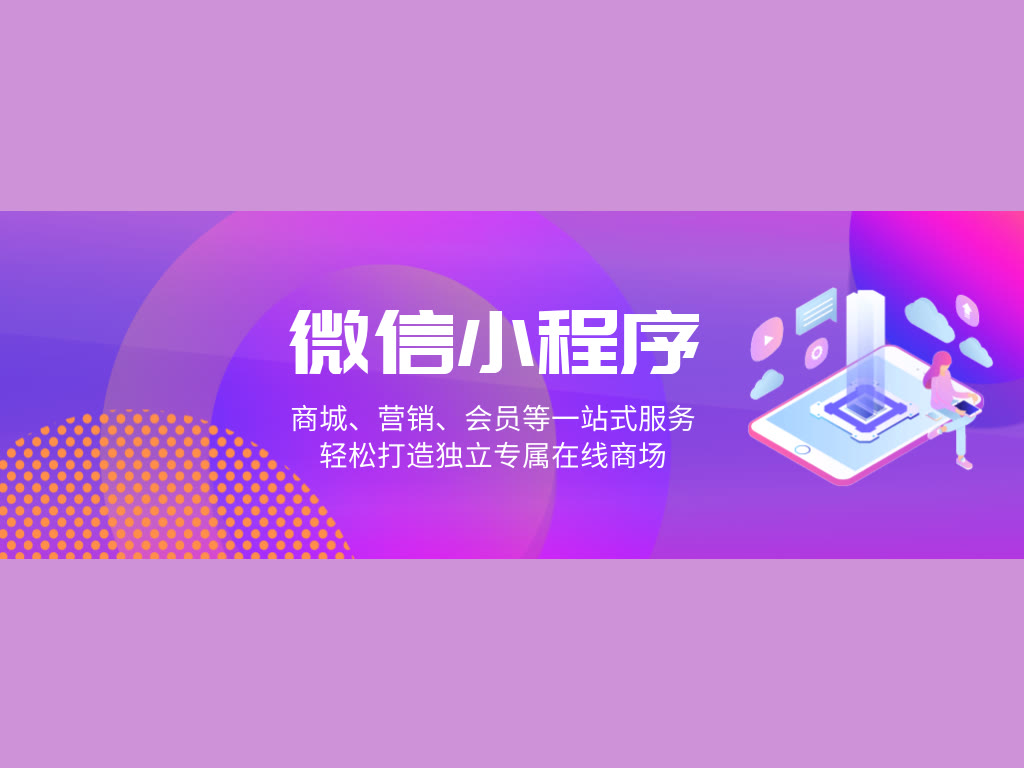 微信小程序如何推广获客产品,卖货微信小程序怎么做推广