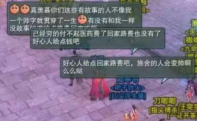 剑网3主城新手任务攻略,剑网三要饭讨钱