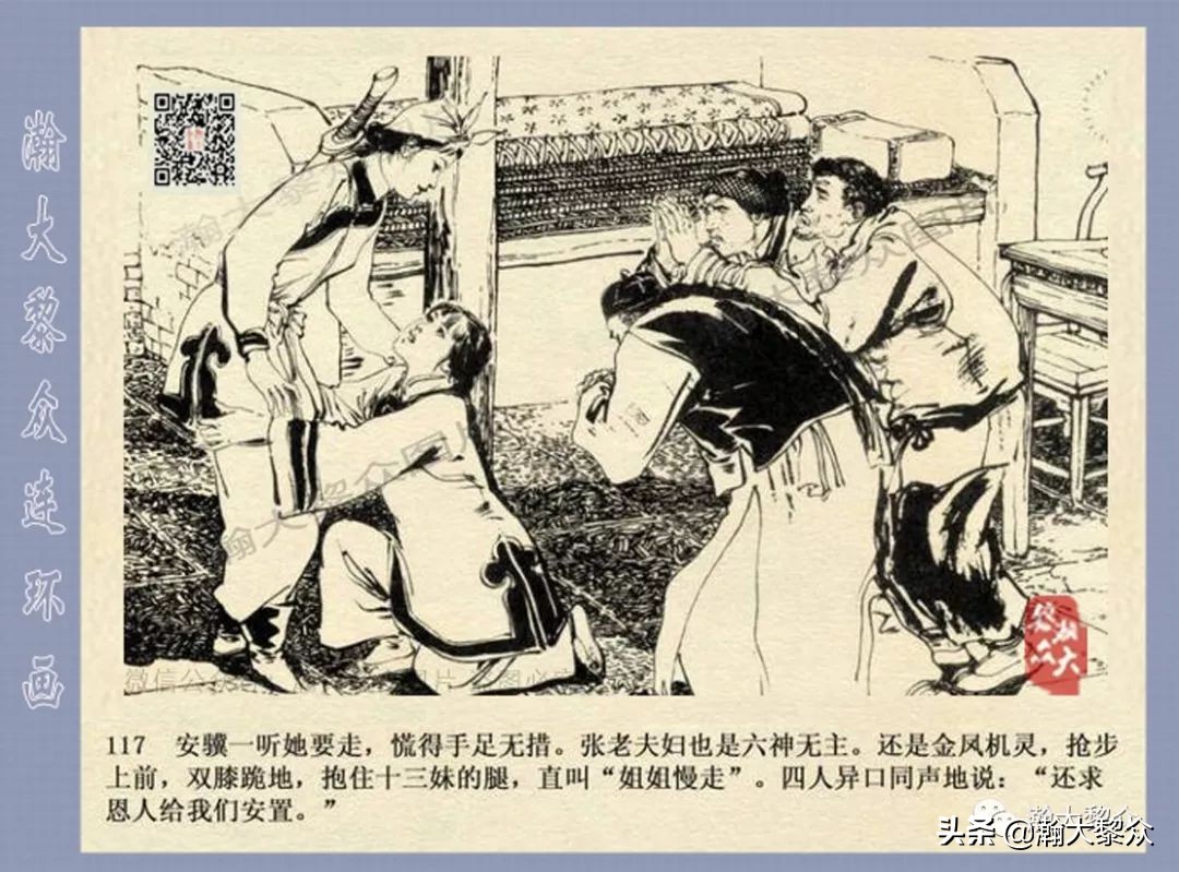 侠女十三妹连环画2,侠女十三妹连环画