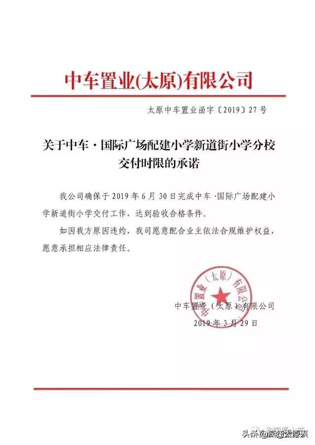 太原中车国际发承诺书，买房的业主可以放心了吗？