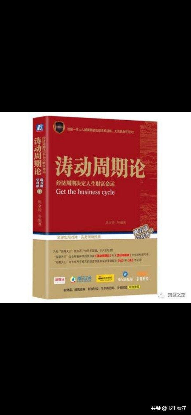 人生发财靠康波周期论真的靠谱吗,人生发财靠康波原文
