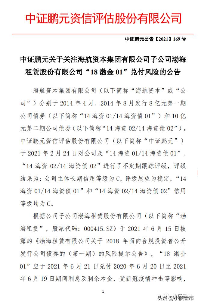 渤海租赁9.4亿债券未兑付，疫情冲击去年巨亏77亿
