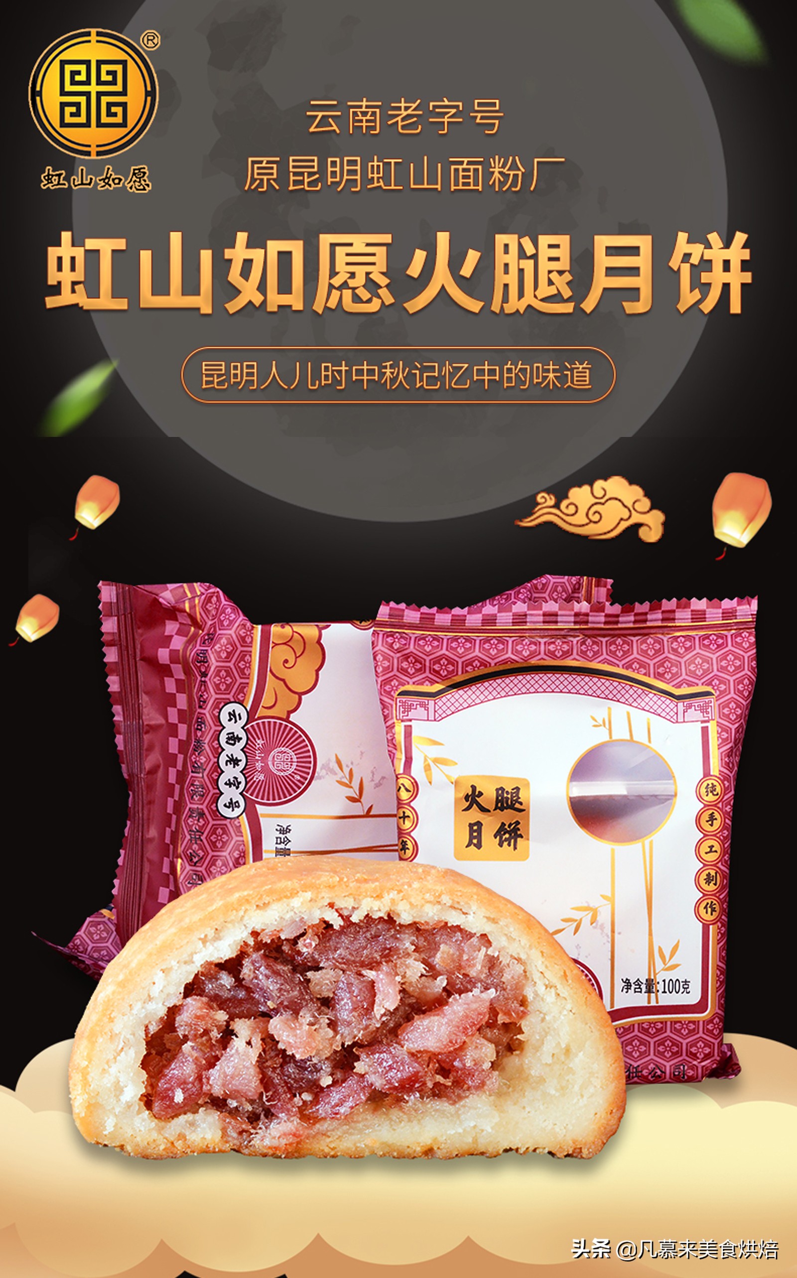 云南十大金牌火腿月饼,云南月饼前三名