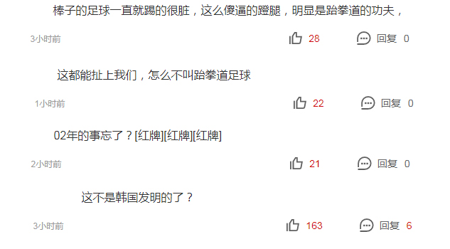 中国对韩国足球外网热议,韩国足球凌空踹人