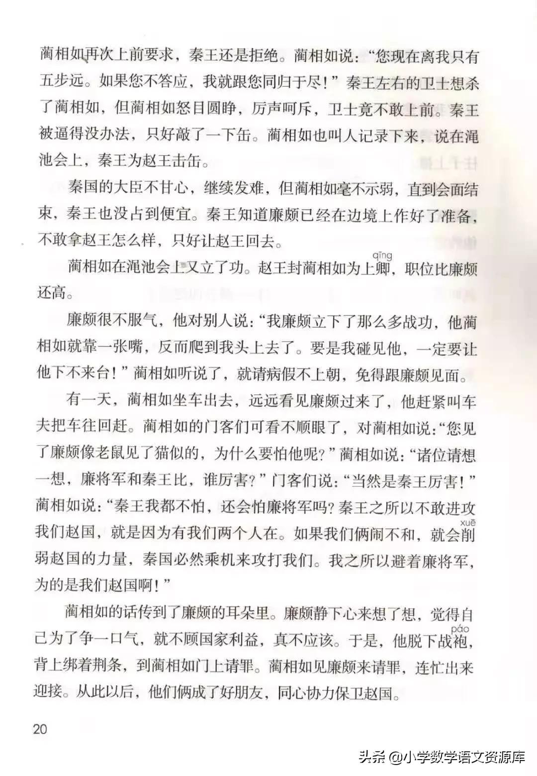 五年级上册语文电子版完整版,五年级语文上册电子版课本完整版