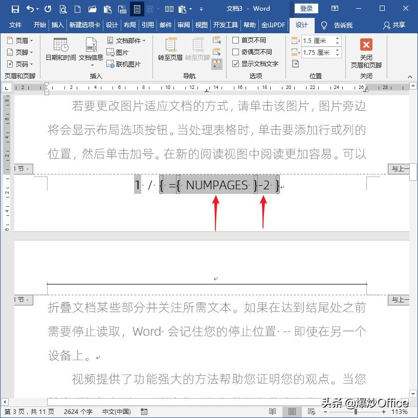 word文档怎么改变页数,word文档怎么更改页数