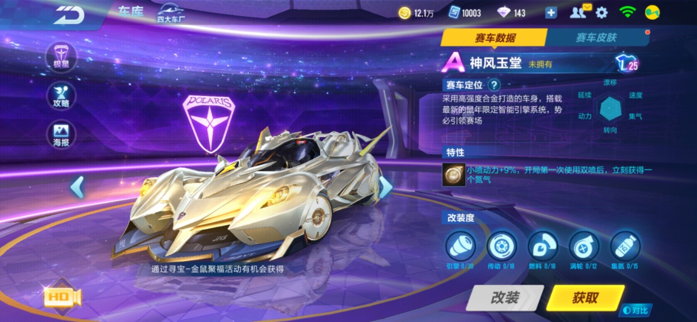 qq飞车手游星空猎手和神风玉堂,手游飞车神风玉堂追光者哪个厉害