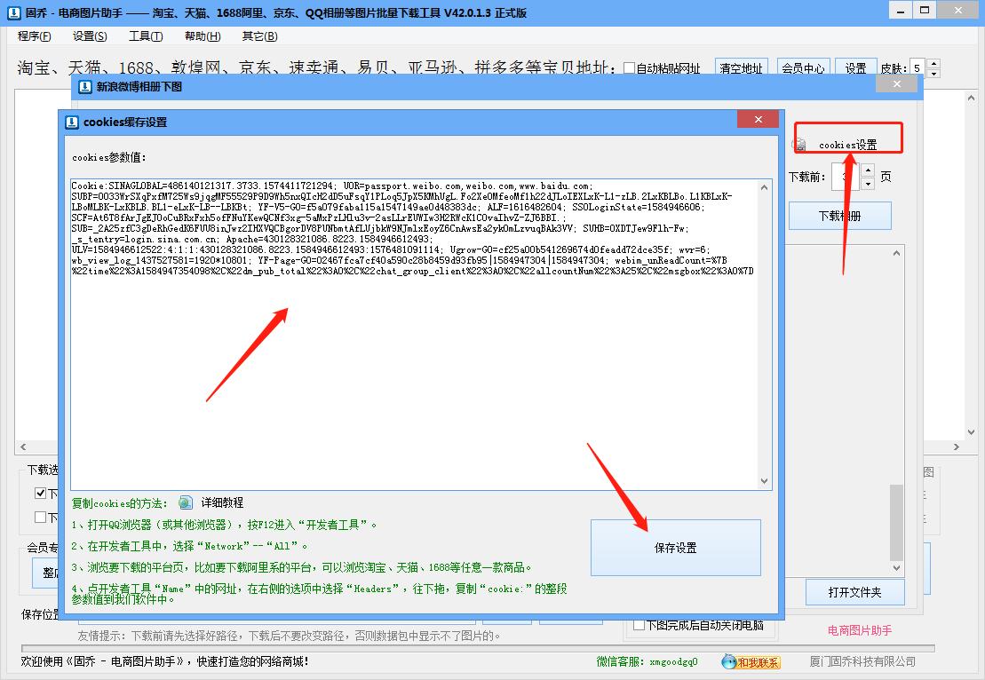 微博保存的图片在相册哪,微博相册图片怎么批量保存