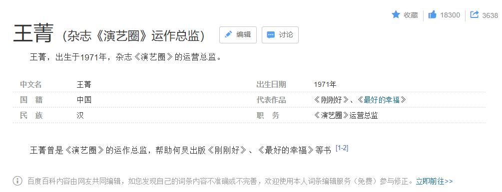 李维嘉龙丹妮结婚乌龙，很多人不知道百度百科是个人就能编辑吧？