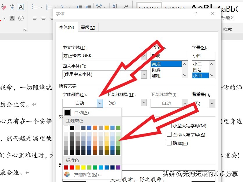 word文档基础教程及常用技巧,word基础教程及常用技巧139个视频