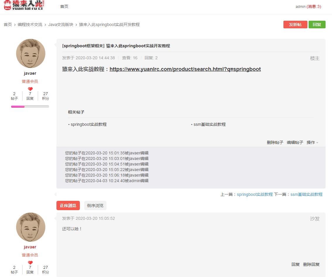 Jsp+Ssm+Mysql实现的在线Bbs论坛系统源码附带视频指导运行教程