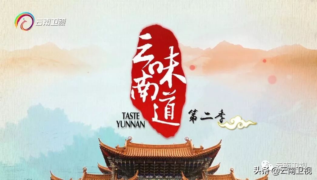 味道云南第二季他乡之味,味道云南第二季9集免费观看