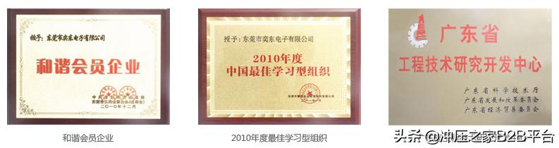 奕东电子厂冲压部门,冲压之家精密机械