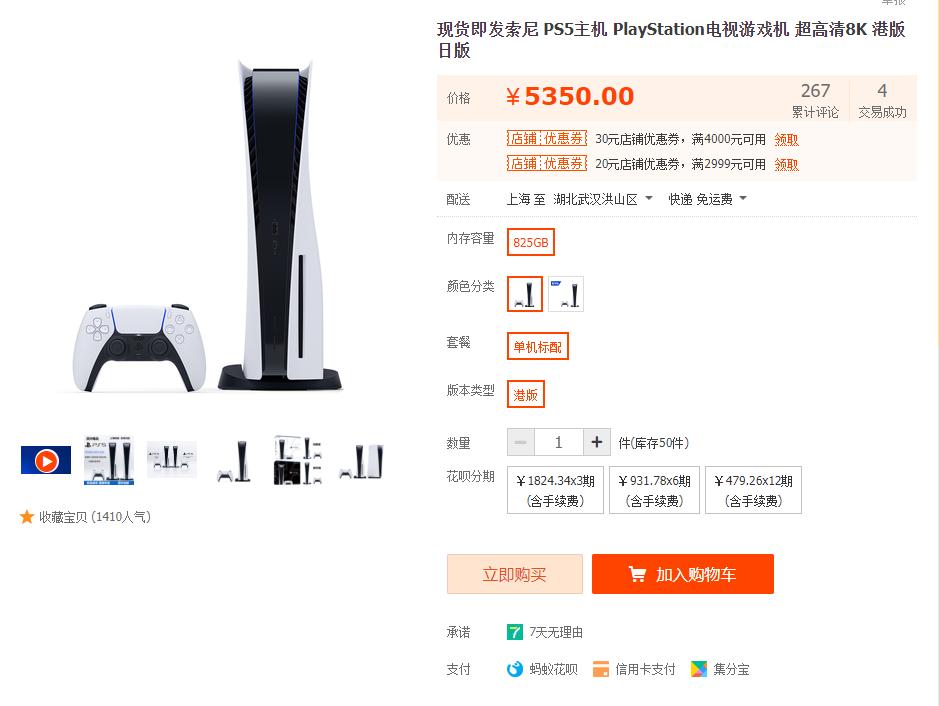 PS5港版光驱今日行情5320元，2021年4月主机会免游戏盘点