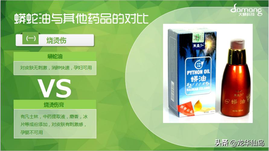 蟒蛇油使用案例与方法