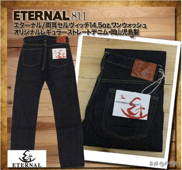日本冈山Eternal品牌，15周年纪念款牛仔裤养4年7洗