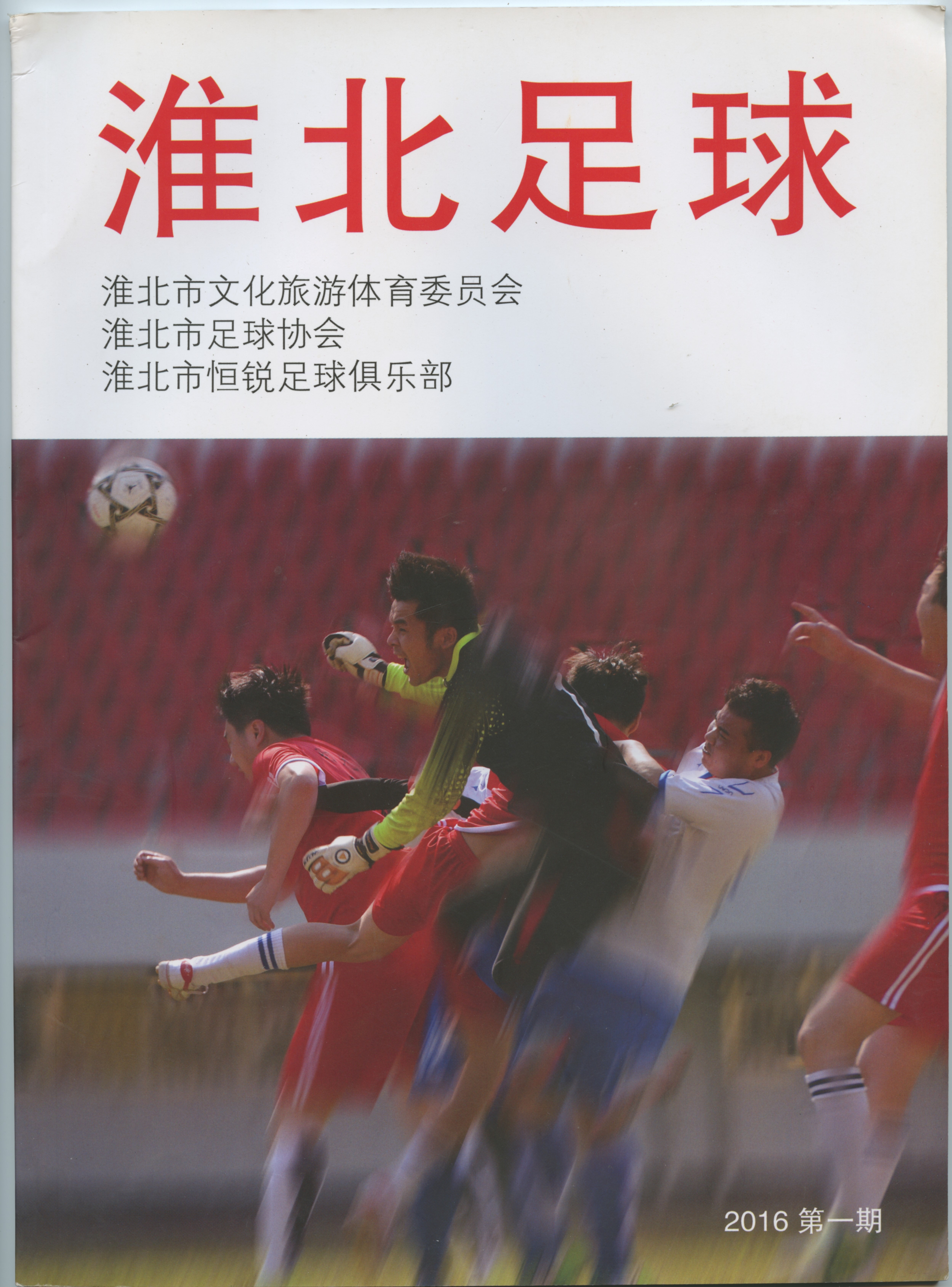 足球杂志大全,子墨足球杂志