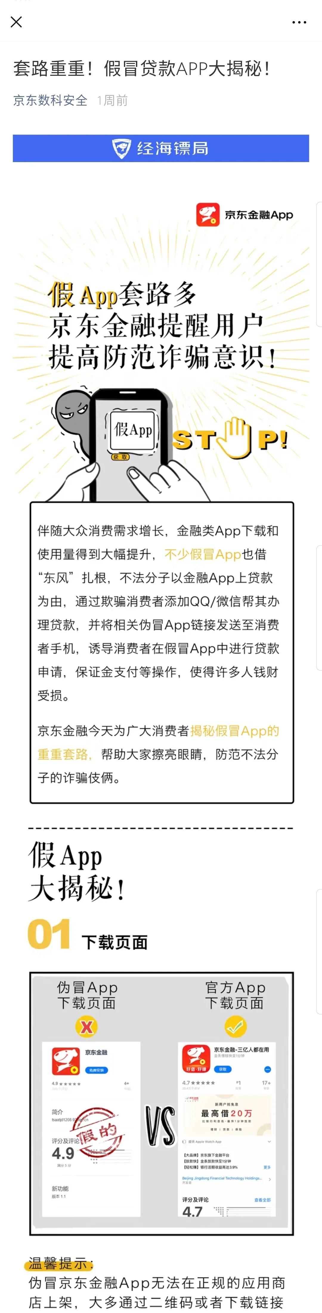 注销贷款诈骗最新消息,企业预防贷款诈骗