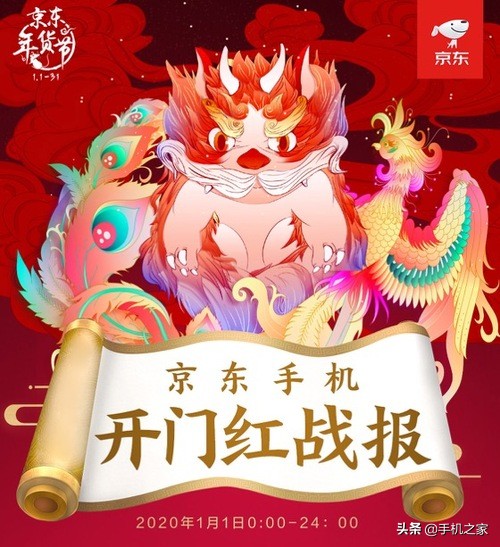 京东手机年货节开门红战报出炉荣耀华为Apple强势占领双榜TOP3