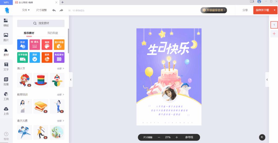 wps海报制作教程新手入门,如何用wps的word做海报