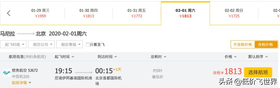 全日空320飞武汉,全日空767武汉飞日本