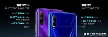荣耀9x发布20天破1000万台,荣耀9x主摄imx582