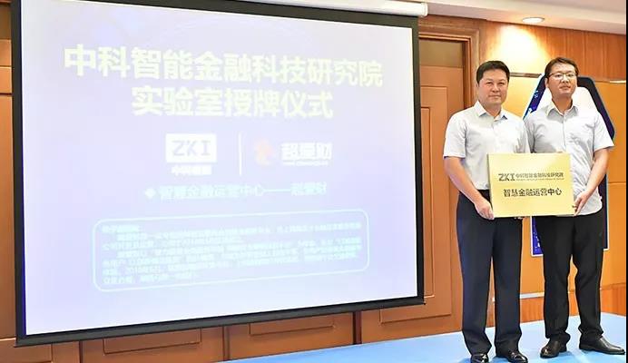 度势创新：超爱财受邀出席2018零壹财经新金融秋季峰会