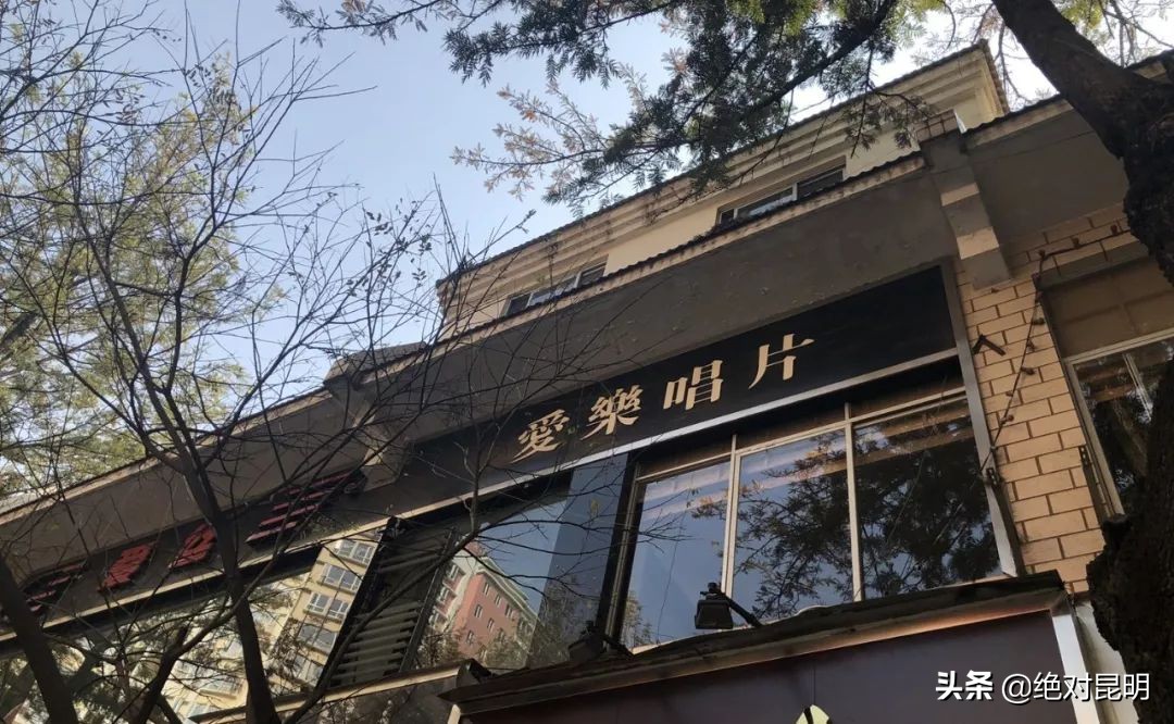 国防路那家“爱乐唱片”也关门了，昆明还剩几家唱片店？（上）