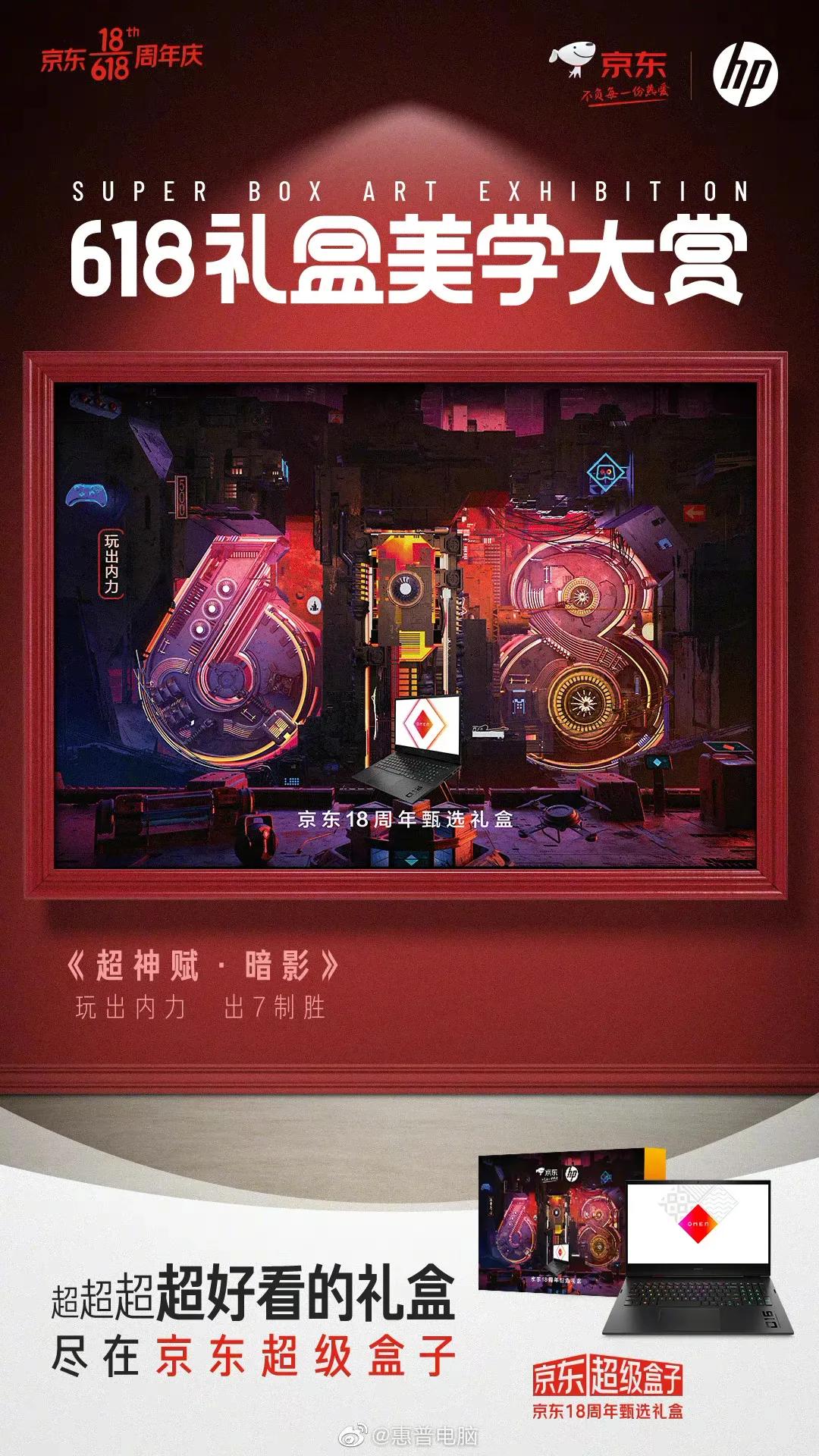 京东618国际化礼盒,京东618礼盒创意设计