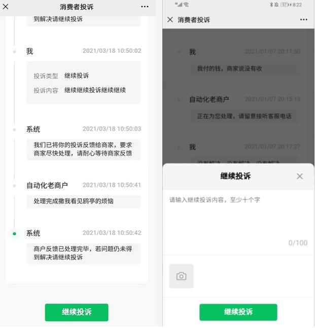 商家被投诉该怎么处理,商家欺骗消费者不回微信怎么投诉