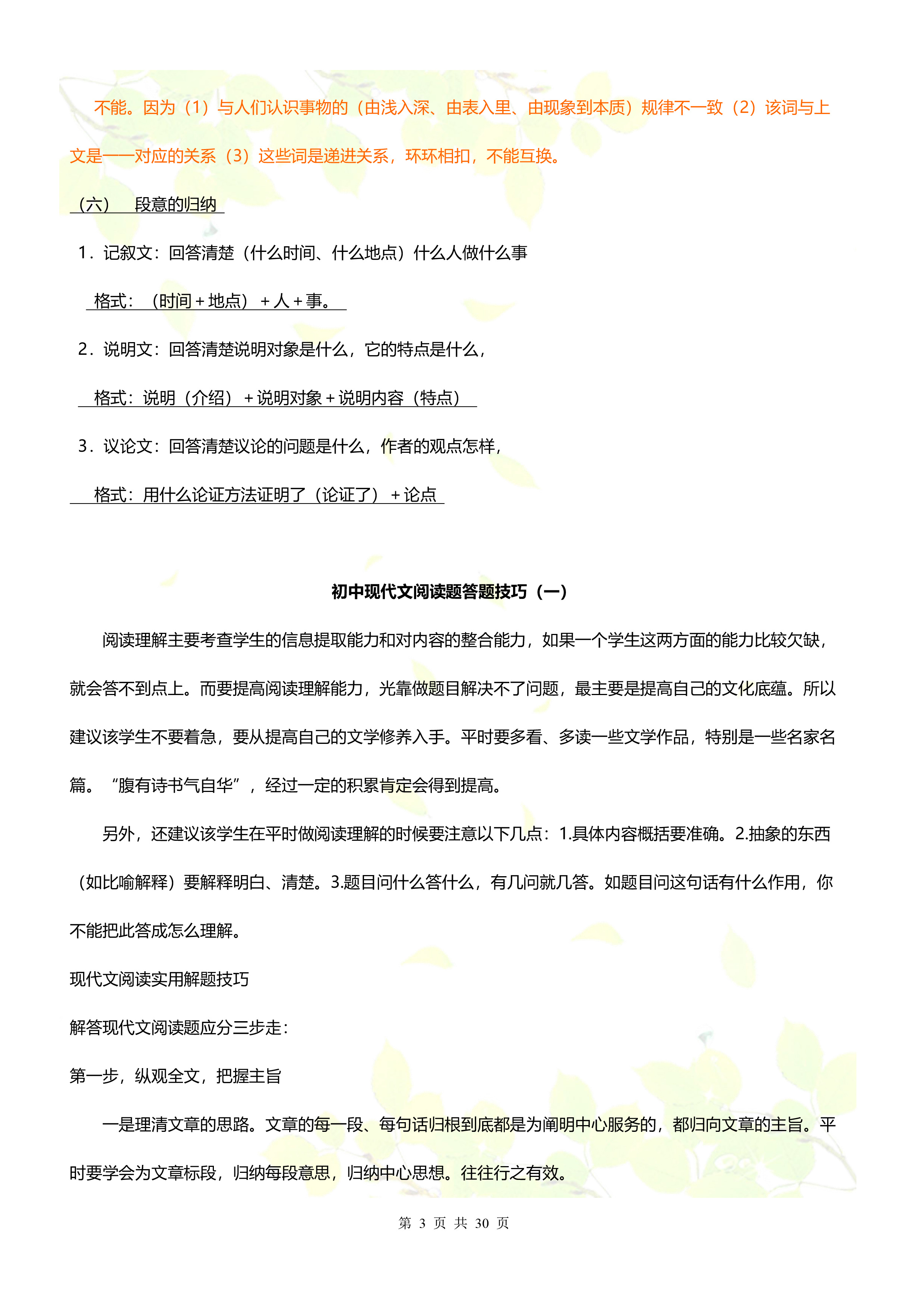 初中语文阅读答题模板书籍推荐,初中语文阅读理解万能技巧书籍