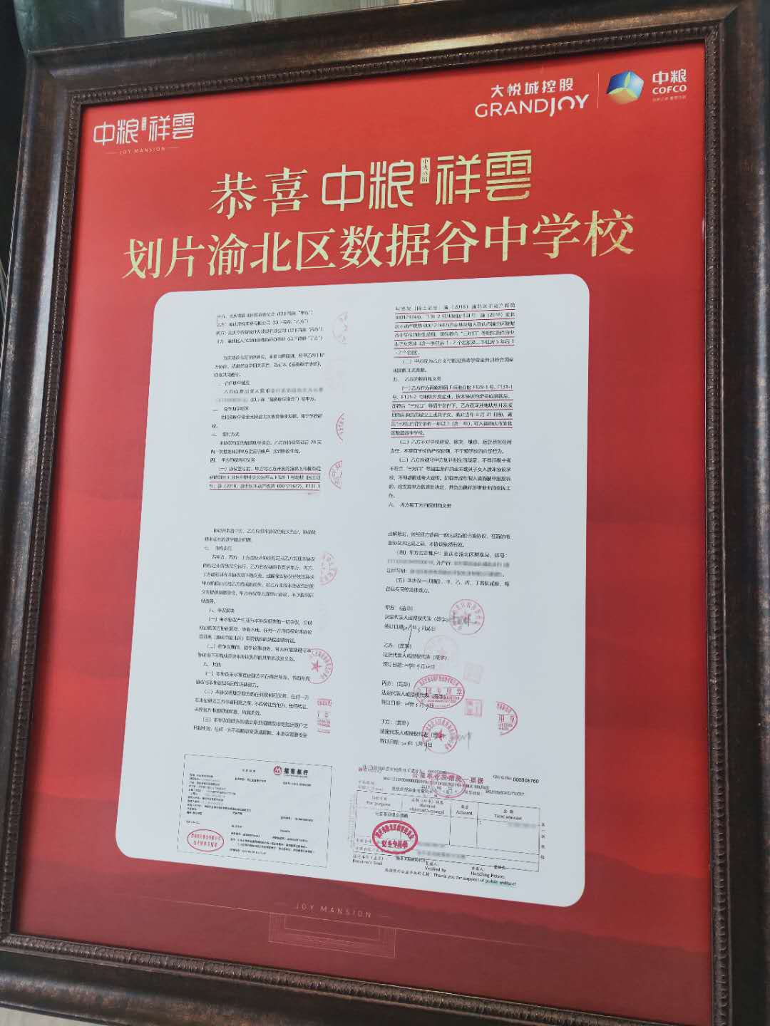 中粮中央公园祥云带名校流量“低买高卖”品质受质疑