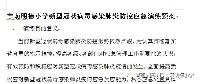 明德小学疫情防控工作,明德小学抗疫
