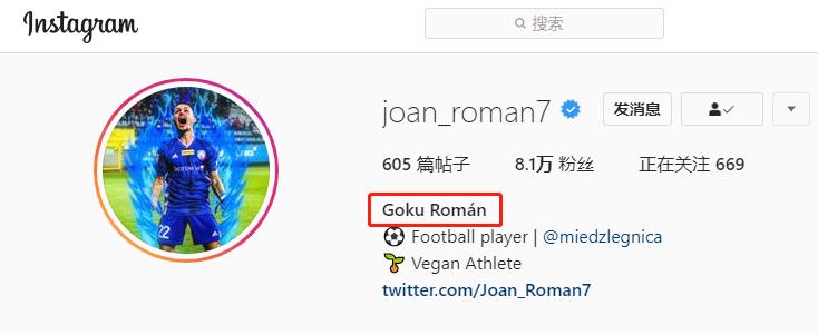 贝尔点赞！27岁前巴萨球员改名“悟空”，致敬日漫七龙珠