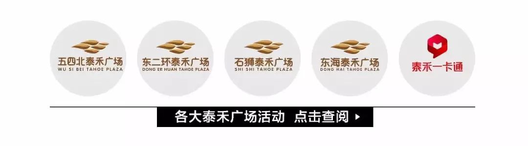 急急急！如何1分钱吃遍泰禾？！96小时限时小镇正式上线！