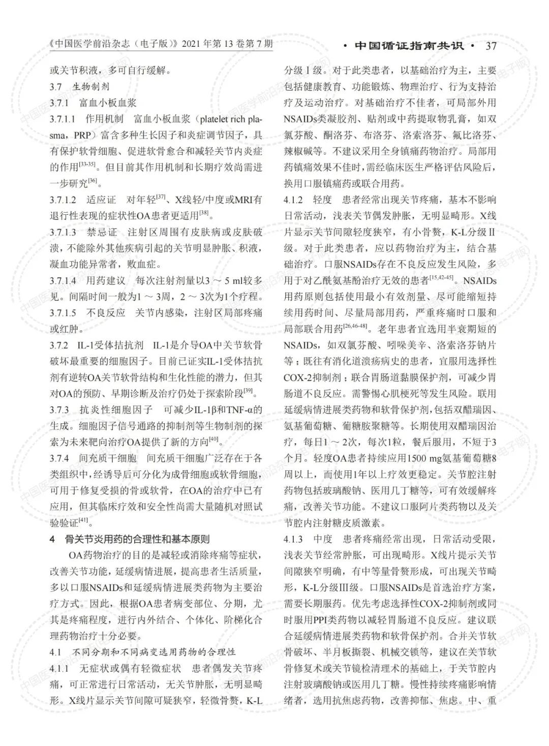 2021年世界骨关节炎日主题,2023骨关节炎治疗指南