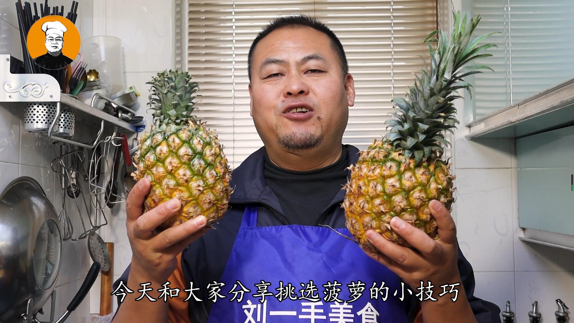 挑选菠萝什么样的又甜又好吃,菠萝好不好吃看这个位置就知道了