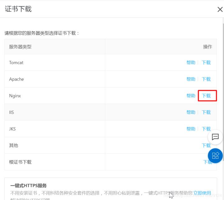阿里云服务器更换ssl证书,阿里云ssl证书通配符配置