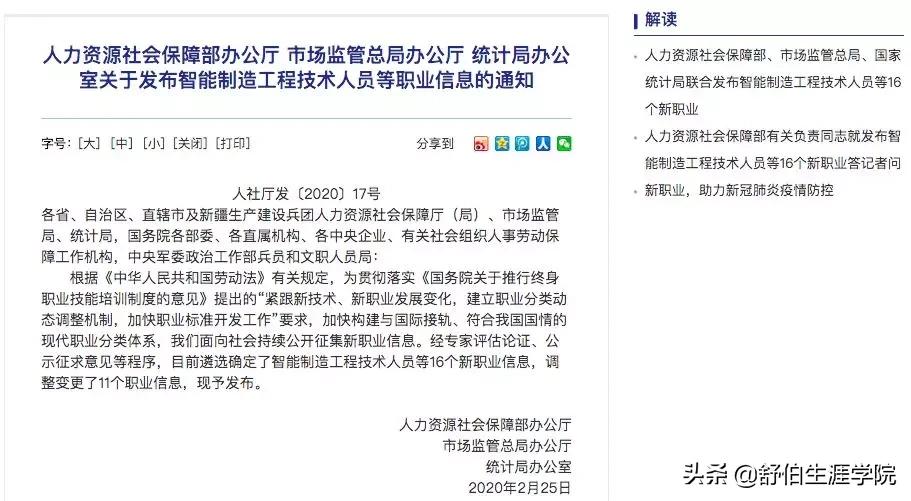 需求创造新行业,16个新职业诞生需求迫切前途光明