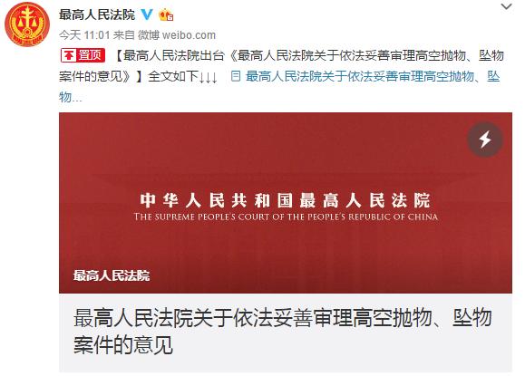 严惩故意高空抛物查看全文,高空抛物违法的法律视频