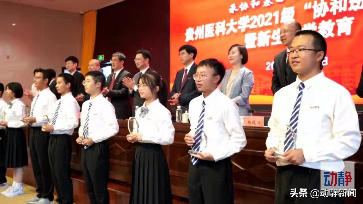 贵州医科大学“协和班”迎32名贵州籍新生，录取分数线超一本线121分