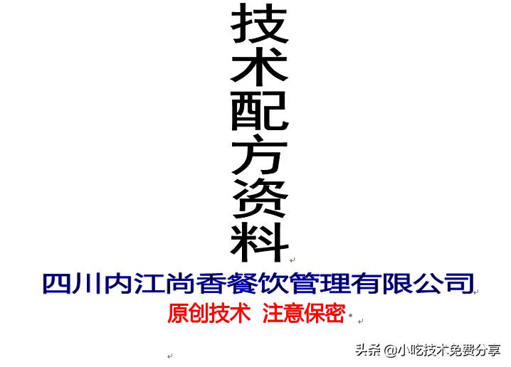 四川某公司凉卤技术资料
