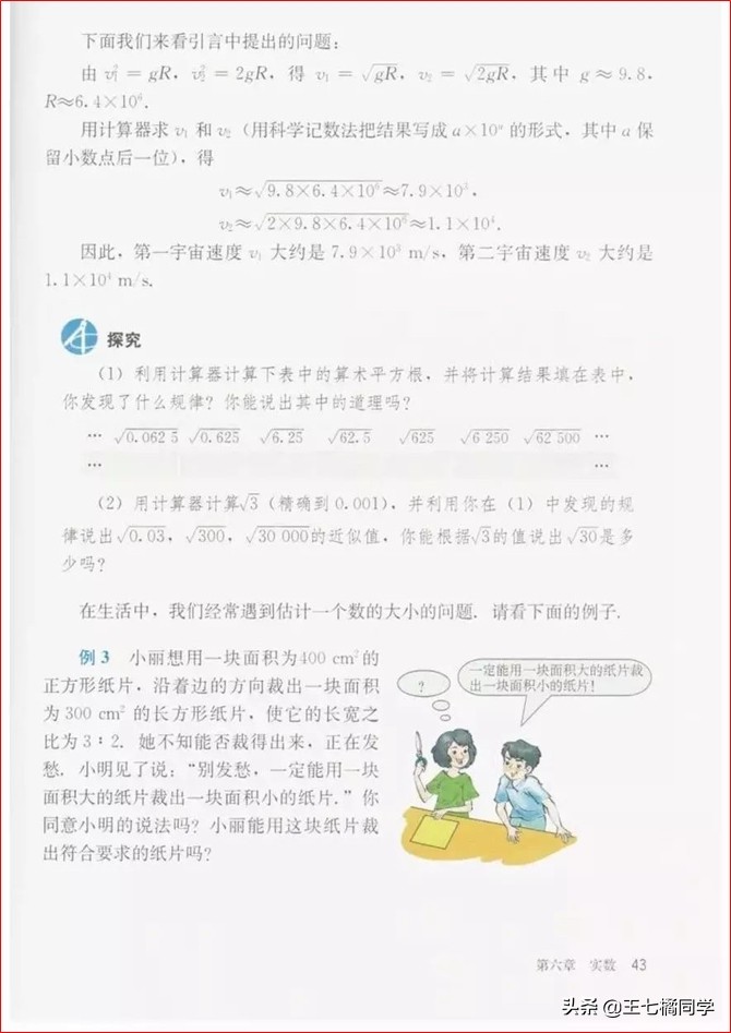 初中数学七年级下册课本人教版,苏教版初中数学七年级下册课本
