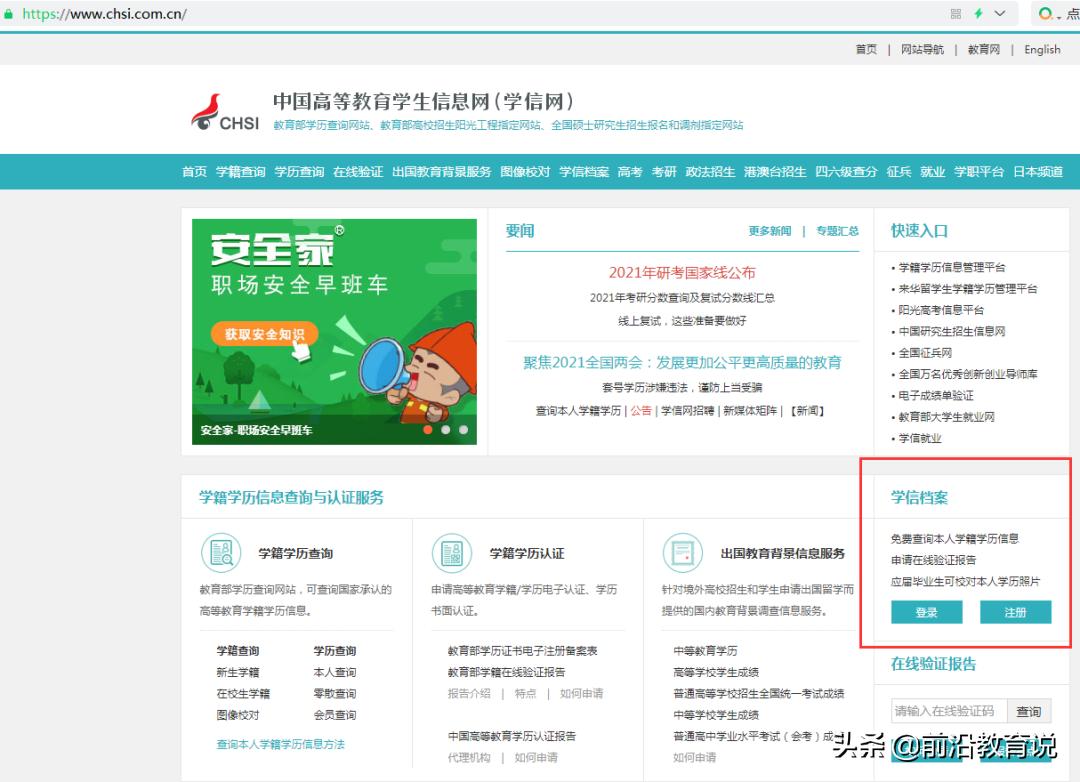 学信网查学籍是什么意思,学信网可查怎么操作