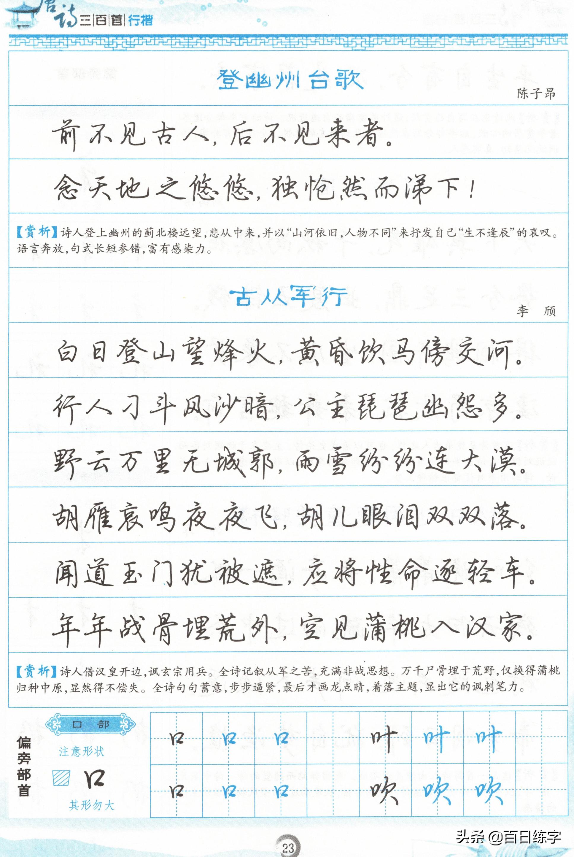 诗词经典唯美古文书法行楷,唐诗行楷中的极品