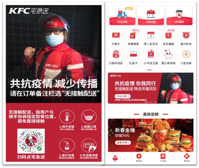 「共克时艰」百胜中*旗国**下品牌“无接触服务”降低传播风险