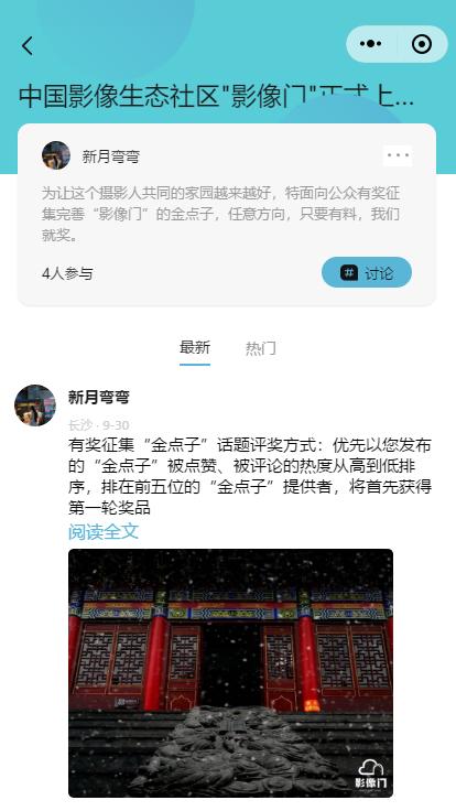 「影像门」微信小程序上线啦!更值得信任的中国影像生态社区