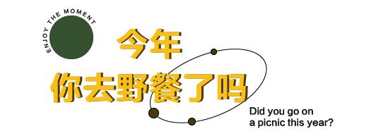 洋盘闪店丨和中国李宁/匡威/MINI/MISHKA...一起“去郊外吧”