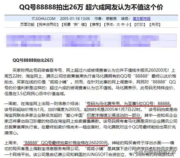 五位数QQ号能卖100万？帮挂QQ号月入30万？你的QQ值钱吗？